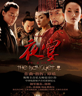 The Banquet (2006) ศึกสะท้านภพ สยบบังลังก์มังกร