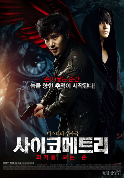 Psychometry 2013 / The Gifted Hands  สื่อสัมผัสเทพหัตตา