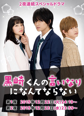 Kurosaki kun no iinari ni nante naranai