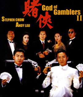 God of Gamblers II (1990) คนตัดคน ภาค 2