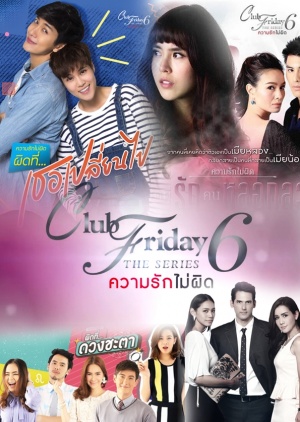 Club Friday The Series 6 ( แผ่นที่ 2 ตอนไม่ครบ )