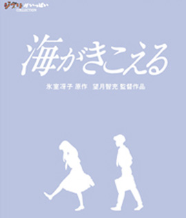 Ocean Waves (1993) สองหัวใจหนึ่งรักเดียว