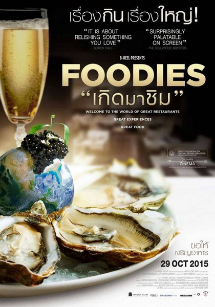 Foodies  เกิดมาชิม