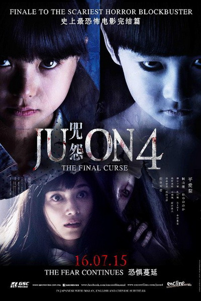 Ju-on 4 The Final Curse  จูออน ผีดุ 4 ปิดตำนานโคตรดุ