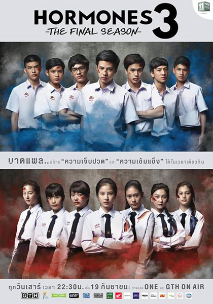 Hormones วัยว้าวุ่น Season 3 (ตอนที่ 1 - 13 จบ)