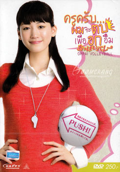 Oppai Volleyball 2009 ครูครับ...ผมจะตบเพื่ออกอึ๋ม