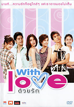 With Love ด้วยรัก 