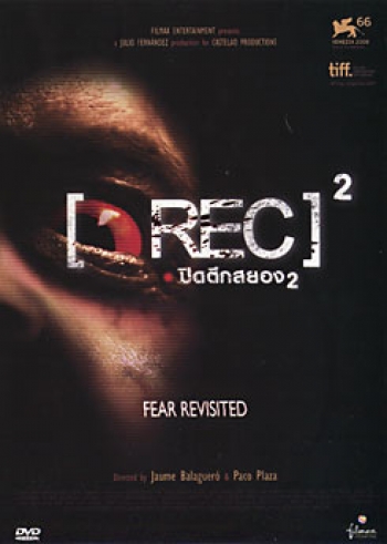 Rec 2 (2009) ปิดตึกสยอง 2