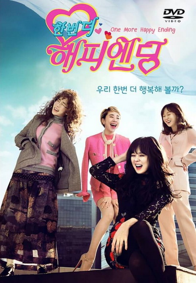 One More Happy Ending เลี้ยวรักกลับมาแฮปปี้