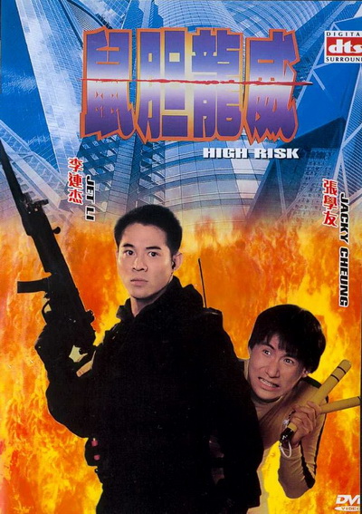High Risk ตายยากเพราะเธอเจ็บไม่ได้ 1995