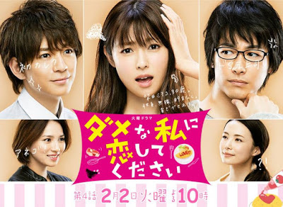 Dame na Watashi ni Koishite Kudasai (ช่วยรักฉันที่ไม่เอาไหนทีเถอะ)