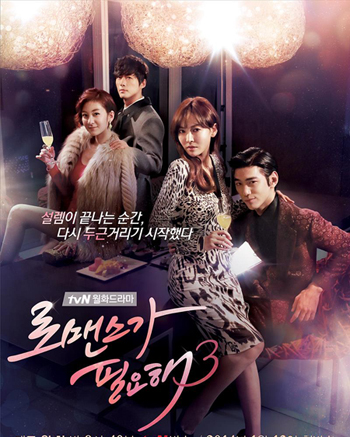 รักนี้ต้องโรมานซ์ 3 I Need Of Romance 3