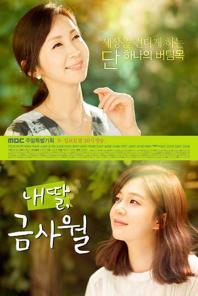 My Daughter, Geum Sa Wol