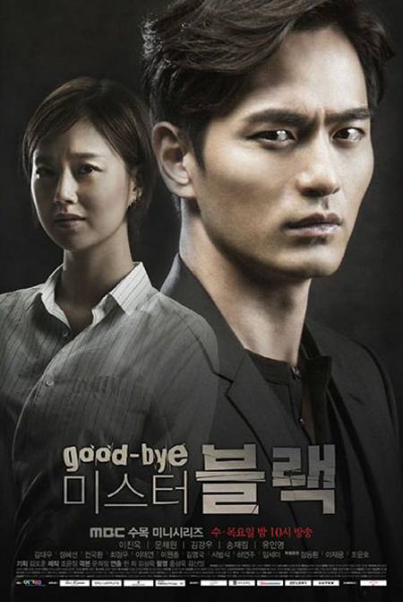 เทพบุตรหัวใจสุดแค้น GOODBYE MR. BLACK ( 20 ตอนจบ )