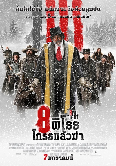 The Hateful Eight 8 พิโรธ โกรธแล้วฆ่า