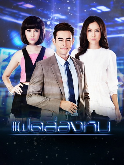 แฝดล่องหน