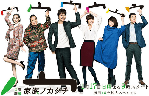 Kazoku no Katachi