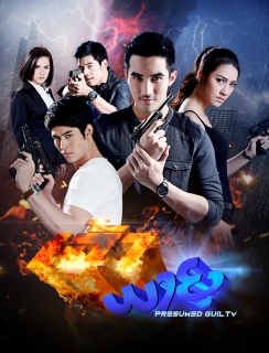 เจ้าพายุ ( 17 ตอนจบ )