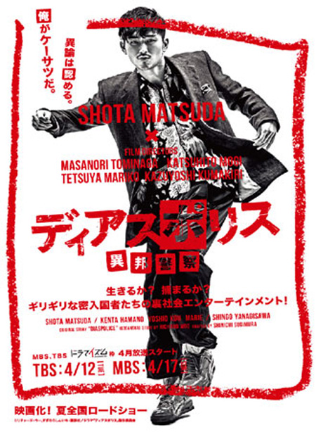 Dias Police Ihou Keisatsu ( 10 ตอนจบ )