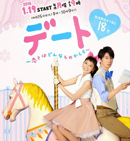 Date Koi to wa Donna Mono Kashira ( 10 ตอนจบ )