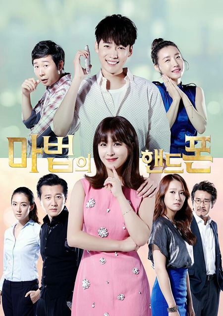 Magic Cellphone ( 10 ตอนจบ )