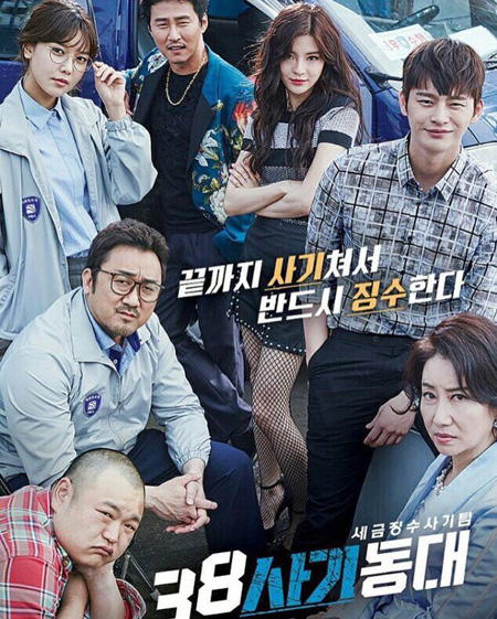 38 Task Force ( 16 ตอนจบ )