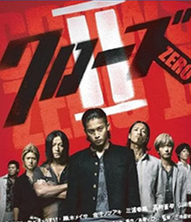  The Crows Zero 2 (2009) เรียกเขาว่า อีกา 2