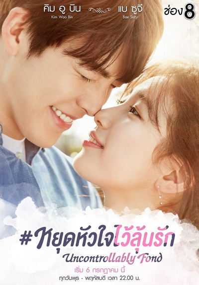 Uncontrollably Fond หยุดหัวใจไว้ลุ้นรัก ( 20 ตอนจบ )