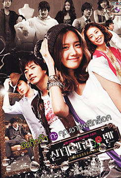 Cinderella Man ยัยกุ๊กกิ๊กกะคุณชายพลิกล็อค