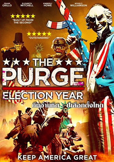 THE PURGE 3 ELECTION YEAR (2016) คืนอำมหิต 3 ปีเลือกตั้งโหด