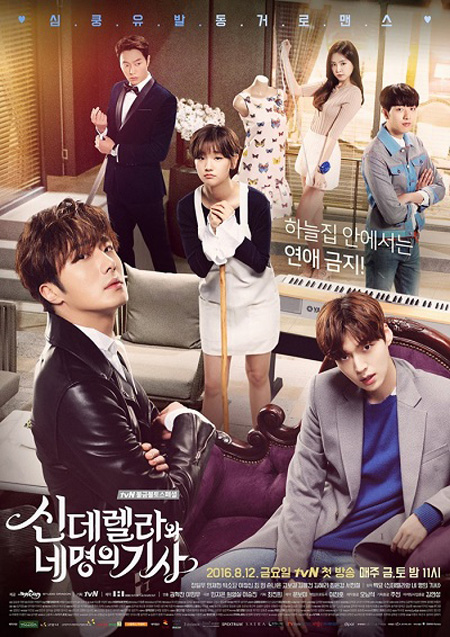 Cinderella and Four Knights ปิ๊งรักยัยซินเดอเรลล่า ( 16 ตอนจบ ตอนละ 1 ชม.)