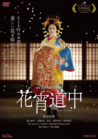 A Courtesan With Flowered Skin  เกอิชาซากุระ