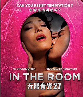 In The Room (2015) ส่องห้องรัก