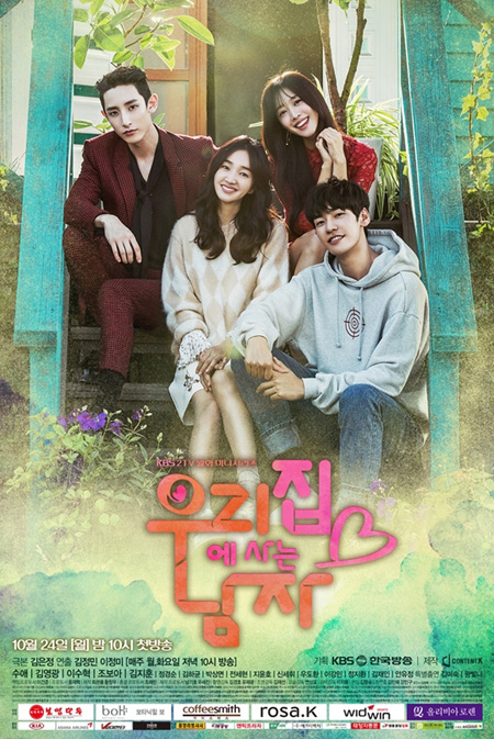 Sweet Stranger and Me 우리집에 사는 남자