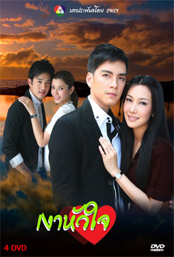 เงาหัวใจ