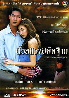 ด้วยแรงอธิษฐาน