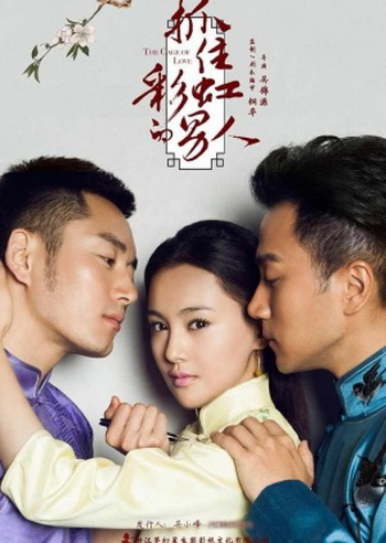 ขังใจไว้ด้วยรัก (The Cage of Love)