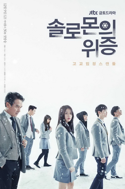 Solomon's Perjury ซับไทย Ep.1-12 (จบ)