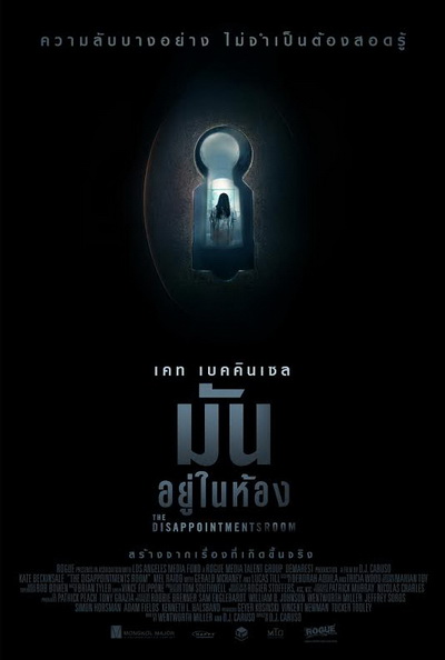 The Disappointments Room มันอยู่ในห้อง