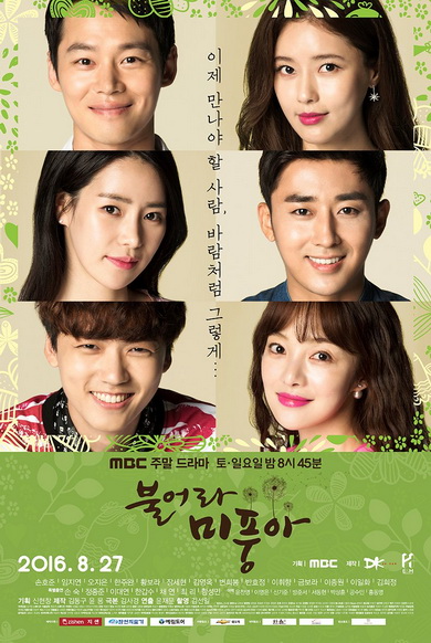 Blow Breeze ลุ้นรักตามสายลม  Ep.1-53 (จบ)