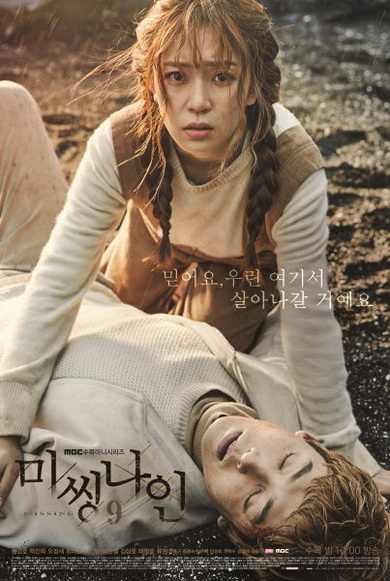 Missing Nine ปริศนาท้าให้รอด EP.0-EP.16 จบ