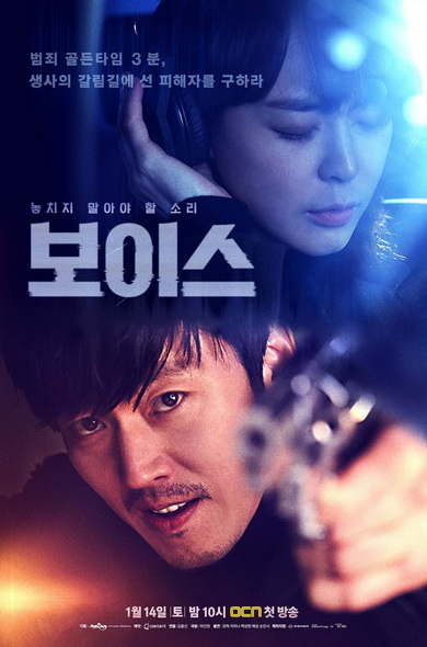 Voice Season 1 ล่าเสียงมรณะ ปี 1 ( Ep.1-16End )