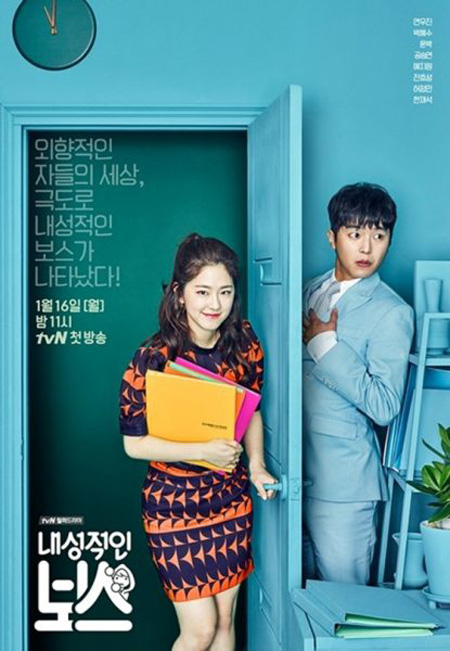 Introverted Boss EP.1-EP.16 [จบ] ซับไทย
