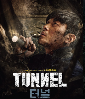 TUNNEL (2016) อุโมงค์มรณะ
