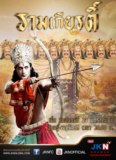 Ramayan (รามเกียรติ์):ตอนที่ 1-56(จบ)