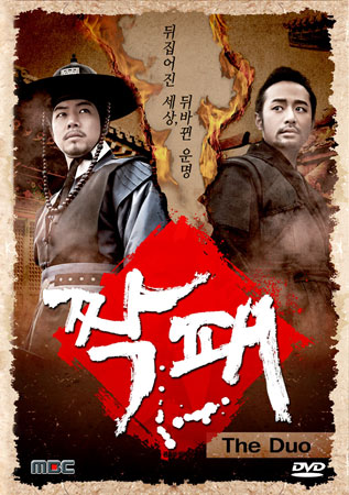 The Duo คู่ฟัดสะบัดแผ่นดิน ( 32 ตอนจบ ) พากย์ไทยมีขาดหายบ้างบางช่วง บางช่วงมีเสียงแทรก ต้องเปิดซับไทยดูด้วยครับ
