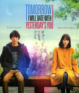 Tomorrow I Will Date With Yesterday's You พรุ่งนี้ผมจะเดตกับเธอคนเมื่อวาน