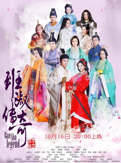 Ban Shu Legend ยอดหญิง ปันซู พากย์ไทย Ep.1-42 จบ