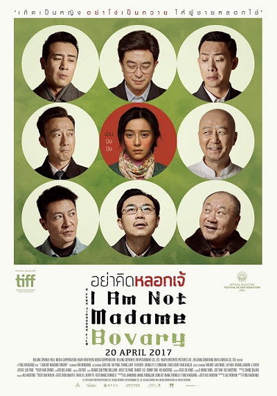 I Am Not Madame Bovary  อย่าคิดหลอกเจ้