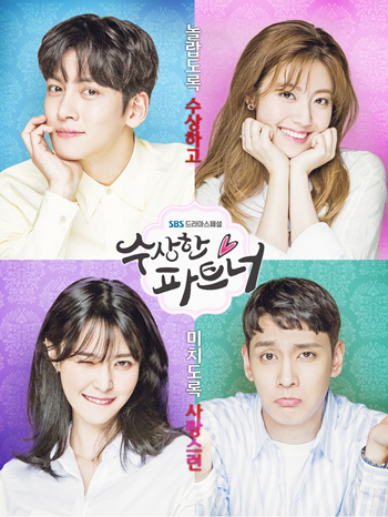 Suspicious Partner คู่รัก คู่ลุ้น